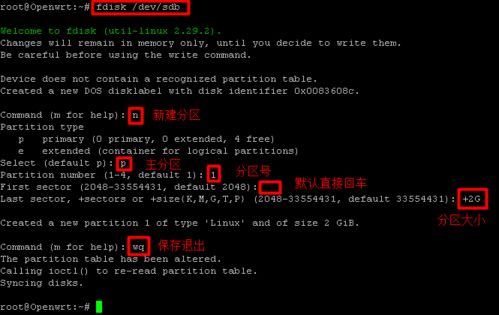 OpenWrt系统下磁盘格式化与分区挂载完全指南