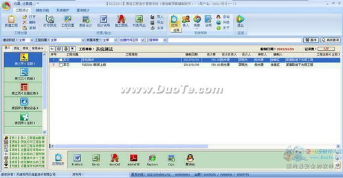 网天通信工程造价管理系统的网络工程应用